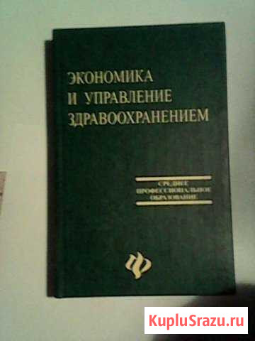 Книги по медицине Старый Оскол - изображение 1