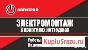 Замена проводки в квартире,доме или даче Новокузнецк - изображение 1