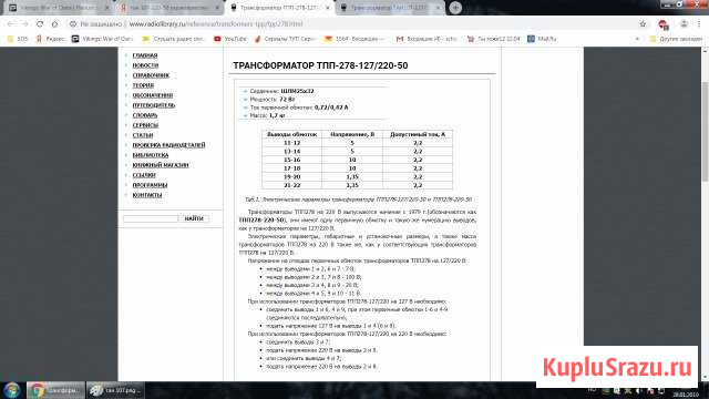 Трансформатор СССР Кострома - изображение 1