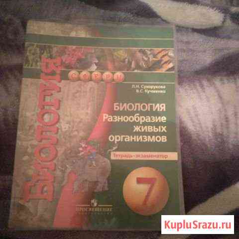 Тетрадь-экзаменатор по биологии 7 класс Ванино