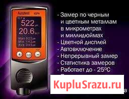 Аренда толщиномера краскомера автотест autotest 62 Азов - изображение 1