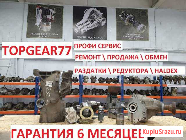 Раздатка, редуктор, haldex c гарантией land rover Москва - изображение 1
