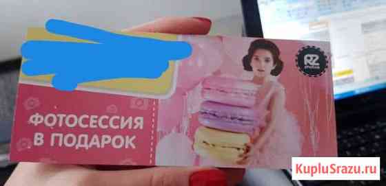 Купон фотосессия в подарок Москва
