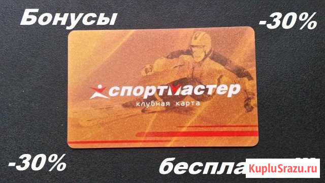 8000 бонусов бесплатно магазина Спортмастер Москва - изображение 1