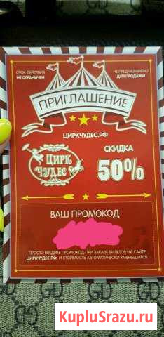 Купон на скидку Москва - изображение 1