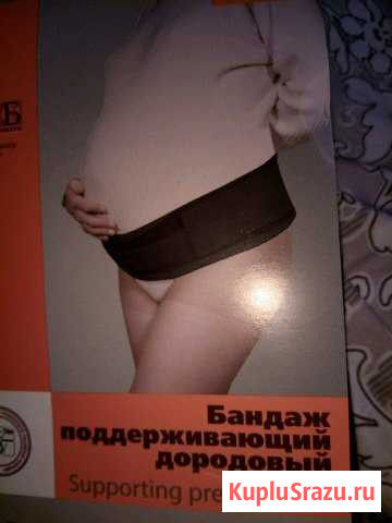 Бандаж для беременных новый Мытищи - изображение 1