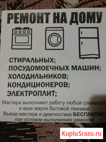 Ремонт бытовой техники Люберцы - изображение 1