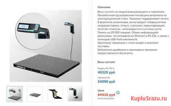 Весы платформенные и П-образные Воскресенское