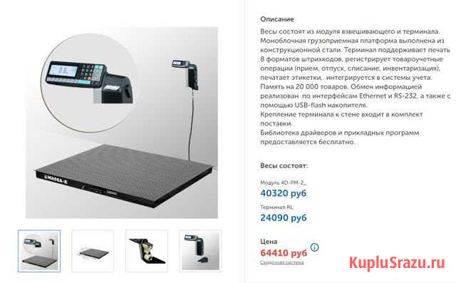 Весы платформенные и П-образные Воскресенское - изображение 1