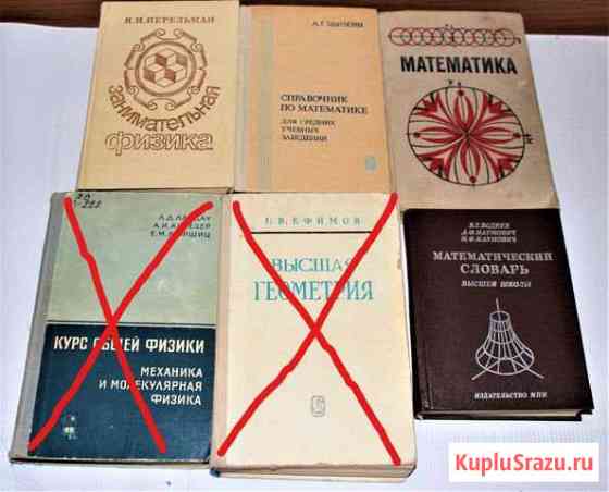 Книги, математика, физика, СССР Электросталь
