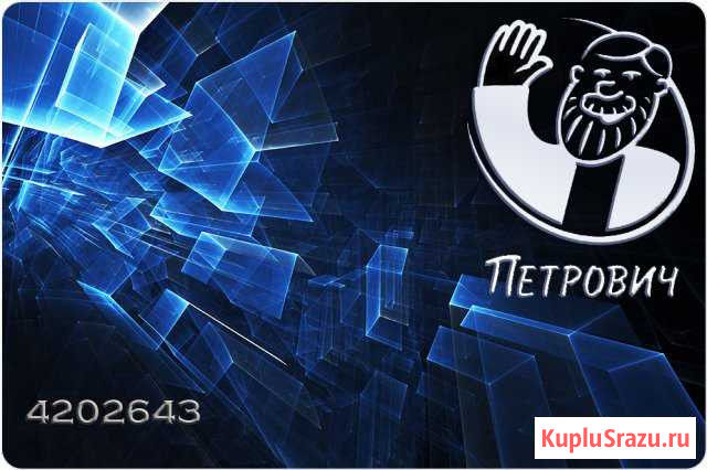 Петрович - сапфировая карта Санкт-Петербург - изображение 1