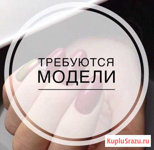 Маникюр Магнитогорск - изображение 1