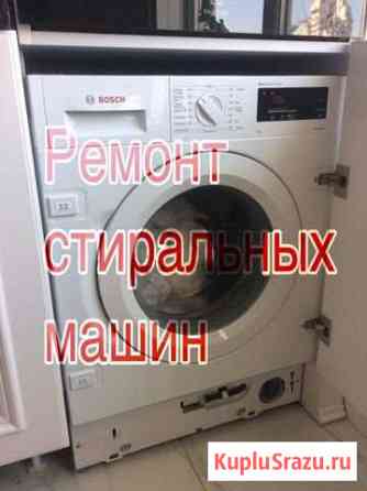 Ремонт стиральных машин Москва
