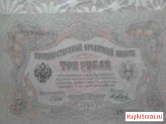 3 роубля 1905 года Красногорск