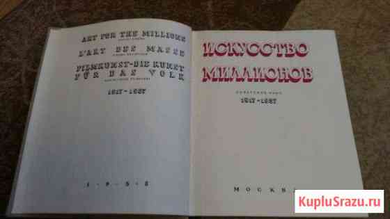 КнигаСоветское кино1917-1957 Искусство миллионов Орехово-Зуево