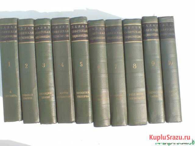 Малая советская энциклопедия 10 томов Реутов - изображение 1