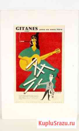 Рекламный постер папирос Gitanes Красногорск