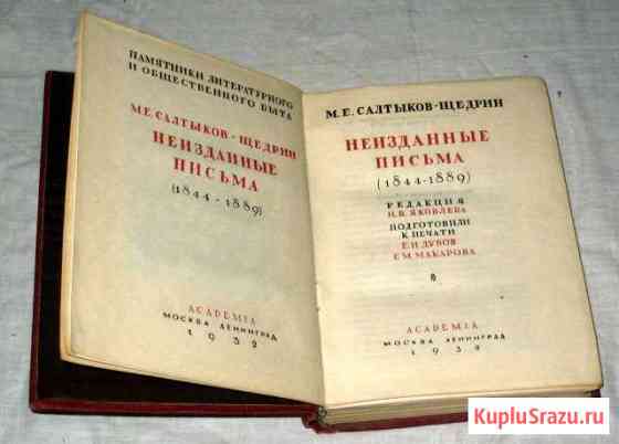 Салтыков - Щедрин. Неизданные письма (1844-1889) Видное