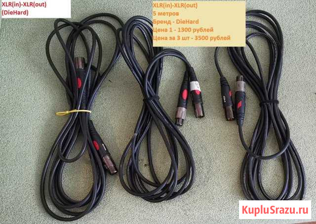 Кабели xlr tsr midi Коммутация аудио аудиопровода Одинцово - изображение 1