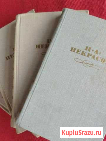 Книги Н.А.Некрасов, собрание сочинений 4 тома Мосрентген - изображение 1