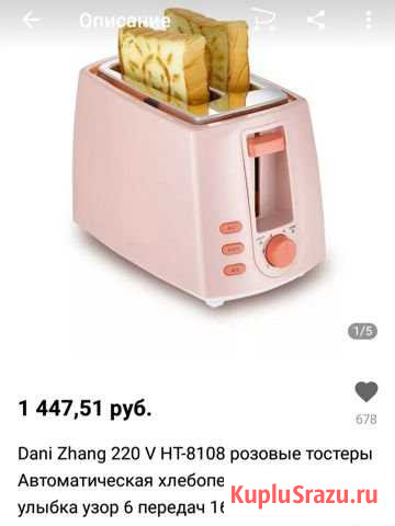 Тостер Балашиха - изображение 1