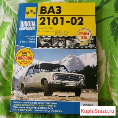 Книга ваз 2101 Ивантеевка - изображение 1