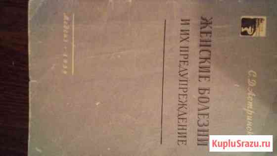 СССР Медицинские книги 1959г,1964г Химки