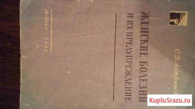 СССР Медицинские книги 1959г,1964г Химки - изображение 1
