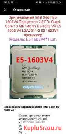 Intel Xeon 1603-2.8MHz Мытищи