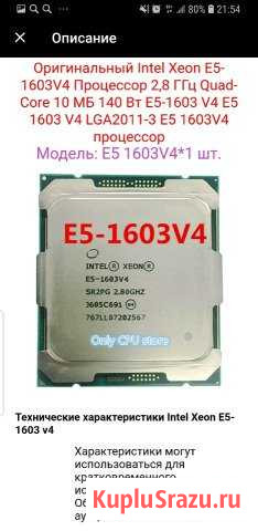 Intel Xeon 1603-2.8MHz Мытищи - изображение 1