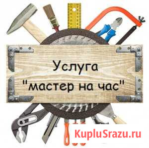 Мастер на час Сертолово - изображение 1