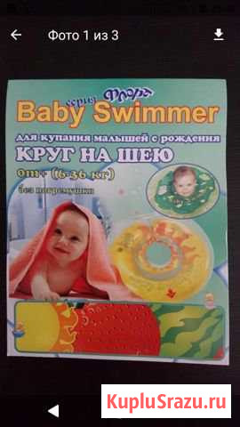 Круг для купания Майкоп - изображение 1