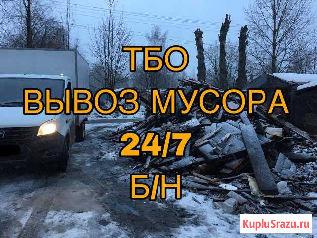 Вывоз мусора Санкт-Петербург - изображение 1