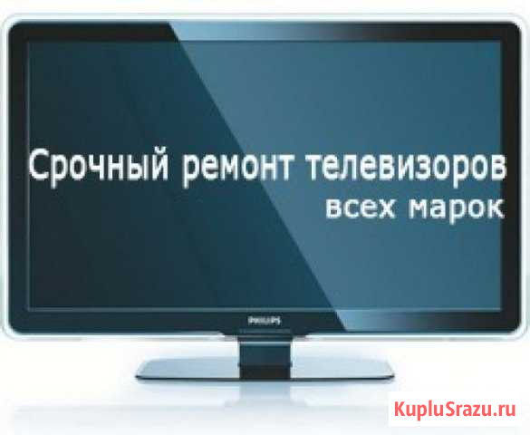 Ремонт телевизоров LG SAMSUNG Philips подсветку и Москва - изображение 1