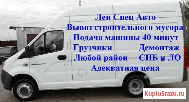 Вывоз мусора Санкт-Петербург - изображение 1