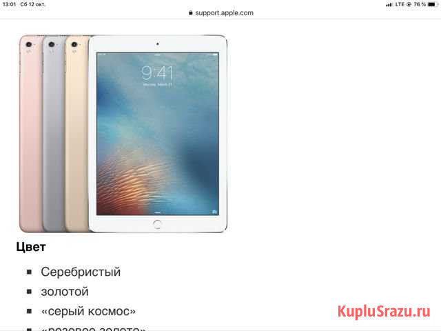 iPad Pro 9’7 Апшеронск - изображение 1