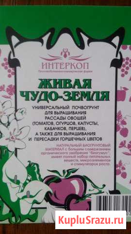 Почвогрунт для растений Сочи - изображение 1