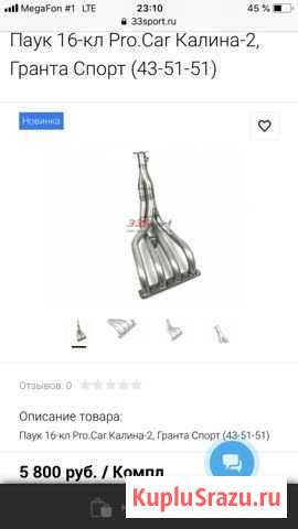 Паук ProCar ваз Апрелевка - изображение 1