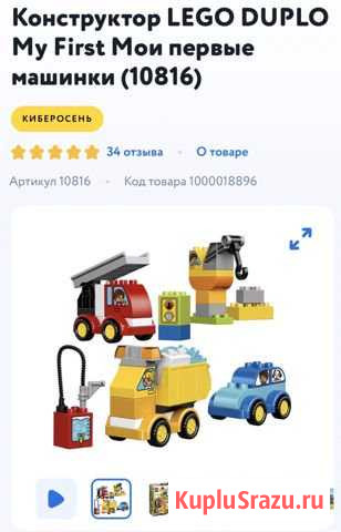 Лего дупло Мои первые машинки 10816 новый в коробк Истра - изображение 1
