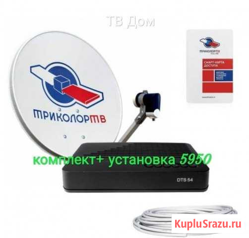Спутниковое телевидение триколор тв Лобня - изображение 1