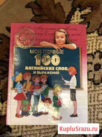 Продаю словарь для начинающих Мытищи