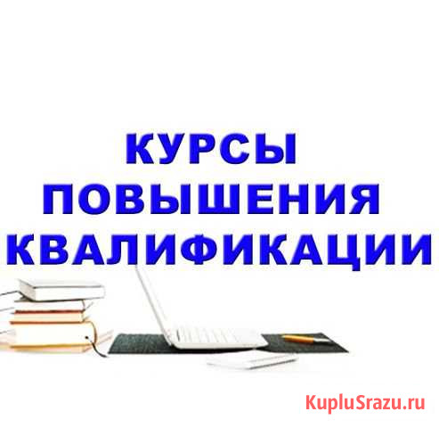 Повышение квалификации для сро. Работаем по РФ Москва - изображение 1