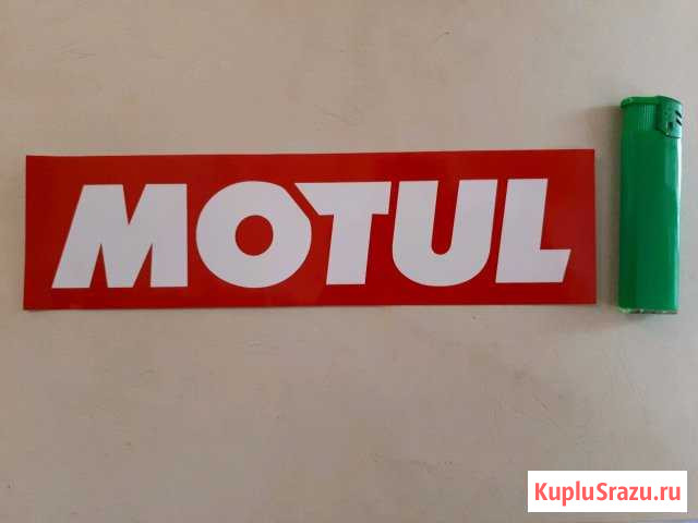 Наклейка Motul Санкт-Петербург - изображение 1