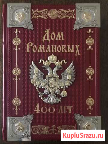 Книга «Дом Романовых. 400 лет», подарочное издание Петергоф - изображение 1