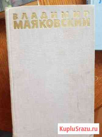 Маяковский в 6-ти томах Сергиев Посад