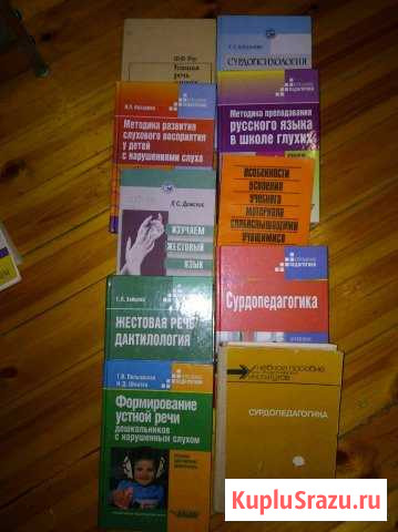 Учебники по сурдопедагике Мытищи - изображение 1