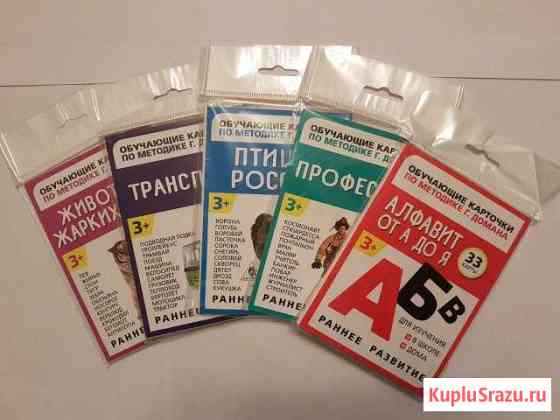 Обучающие карточки по методике Глена Домана Балашиха