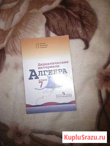 Дидактические материалы по алгебре, 7 класс. Автор Дедовск - изображение 1