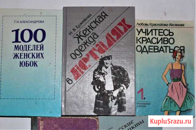 Книги 100 моделей женских юбок с выкройками Электросталь - изображение 1