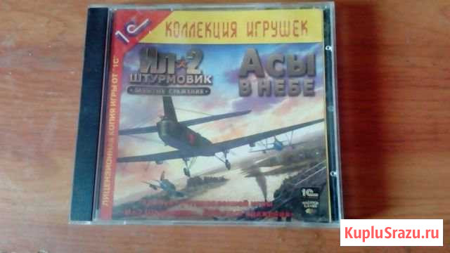 Покупаю игры ил 2 штурмовик Ступино - изображение 1